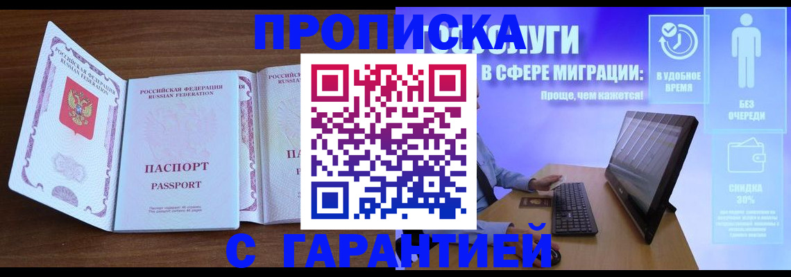 временная регистрация купить в Одинцово