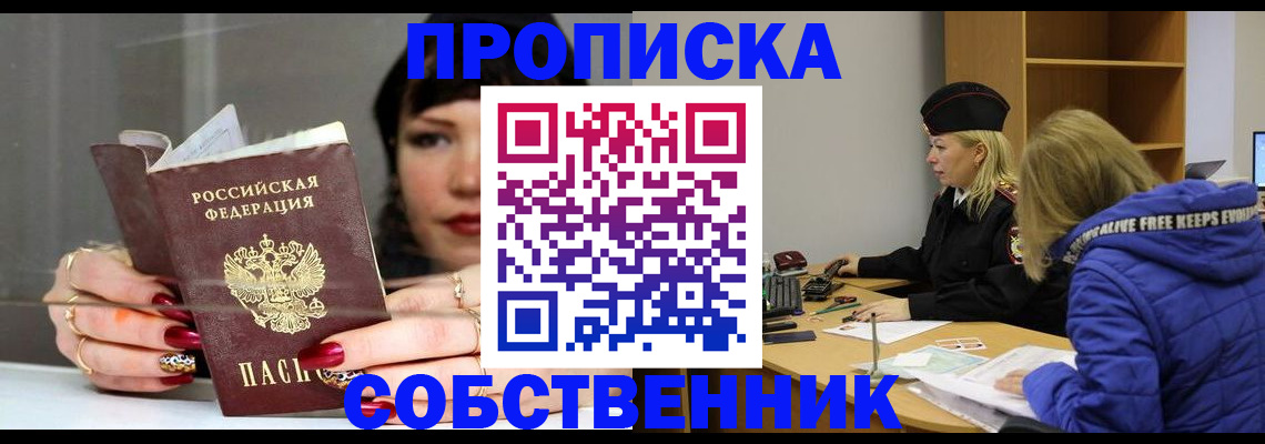 прописка 2025 в Одинцово