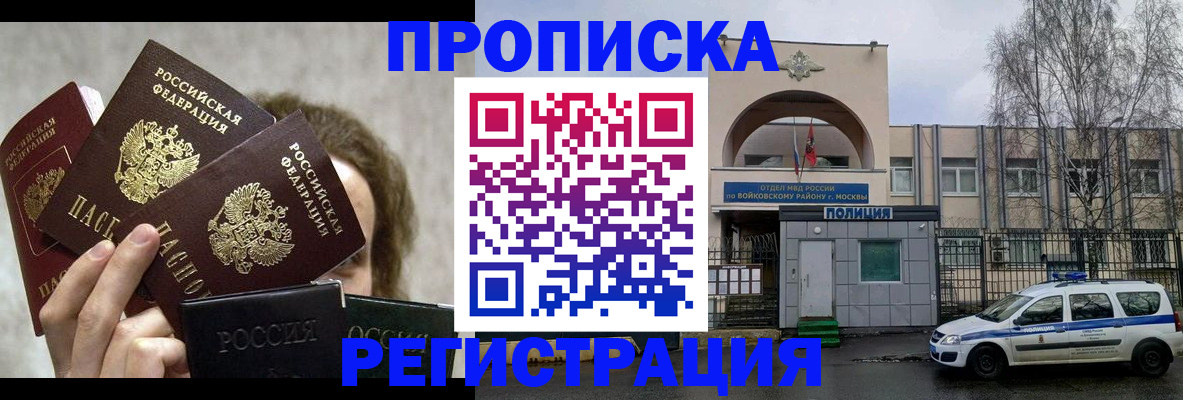 прописка в квартире в Одинцово