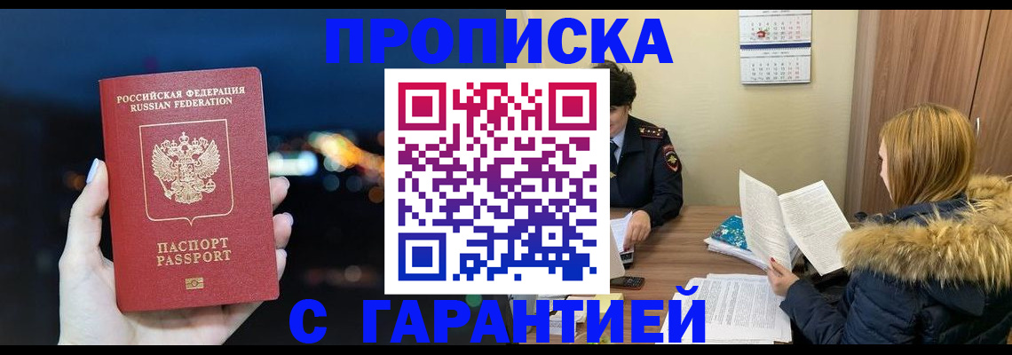 временная регистрация 2025 в Одинцово
