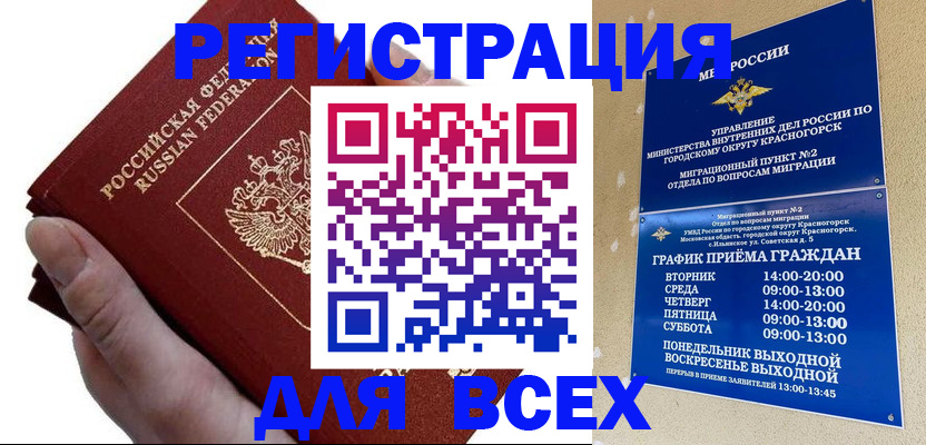 временная регистрация законно в Одинцово