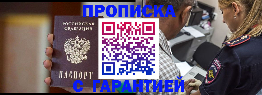 временная регистрация адрес в Одинцово