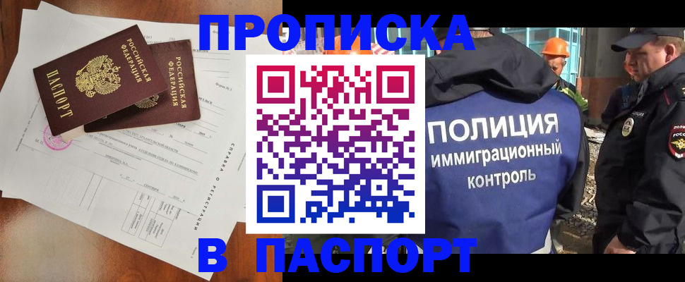 где прописаться в Одинцово